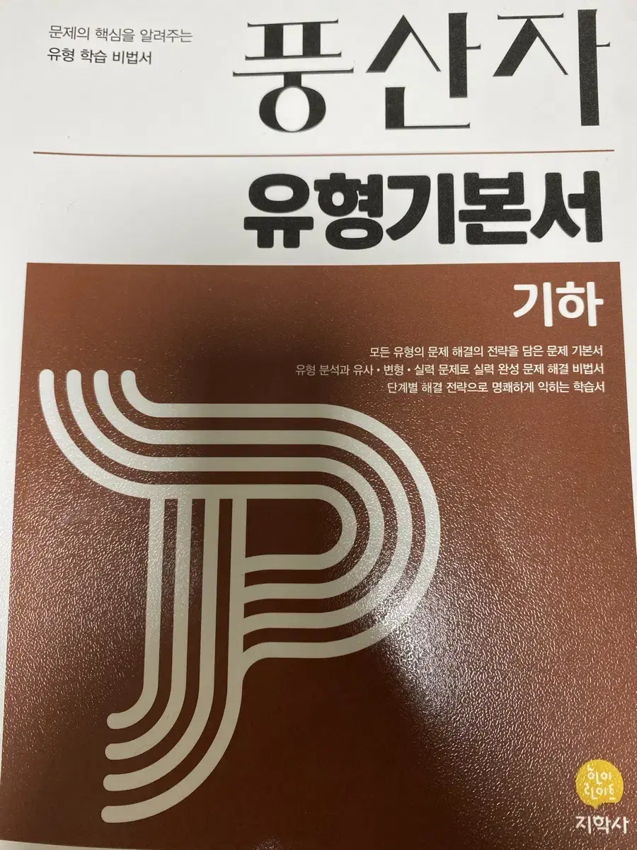 풍산자 기하 개념책 / 배기범 우쥬 N프로젝트 물리학 1 해설지 포함