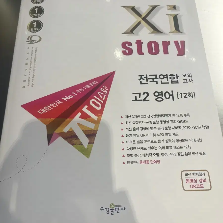 2023 Xi story 전국연합 고2 영어 12회