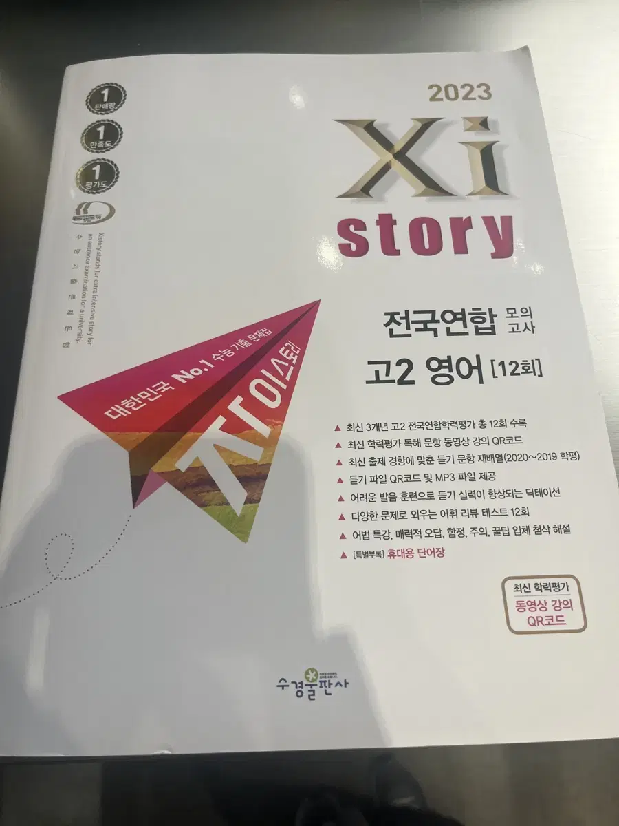 2023 Xi story National Alliance High School English 12th