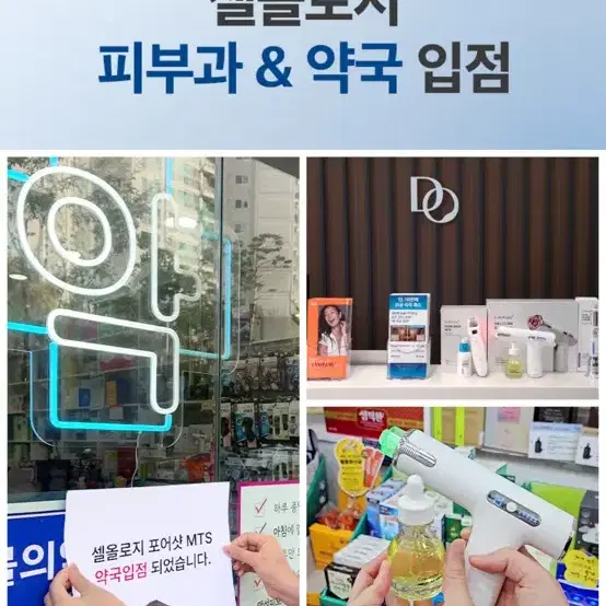 셀올로지 멜리턴 샷건 새상품