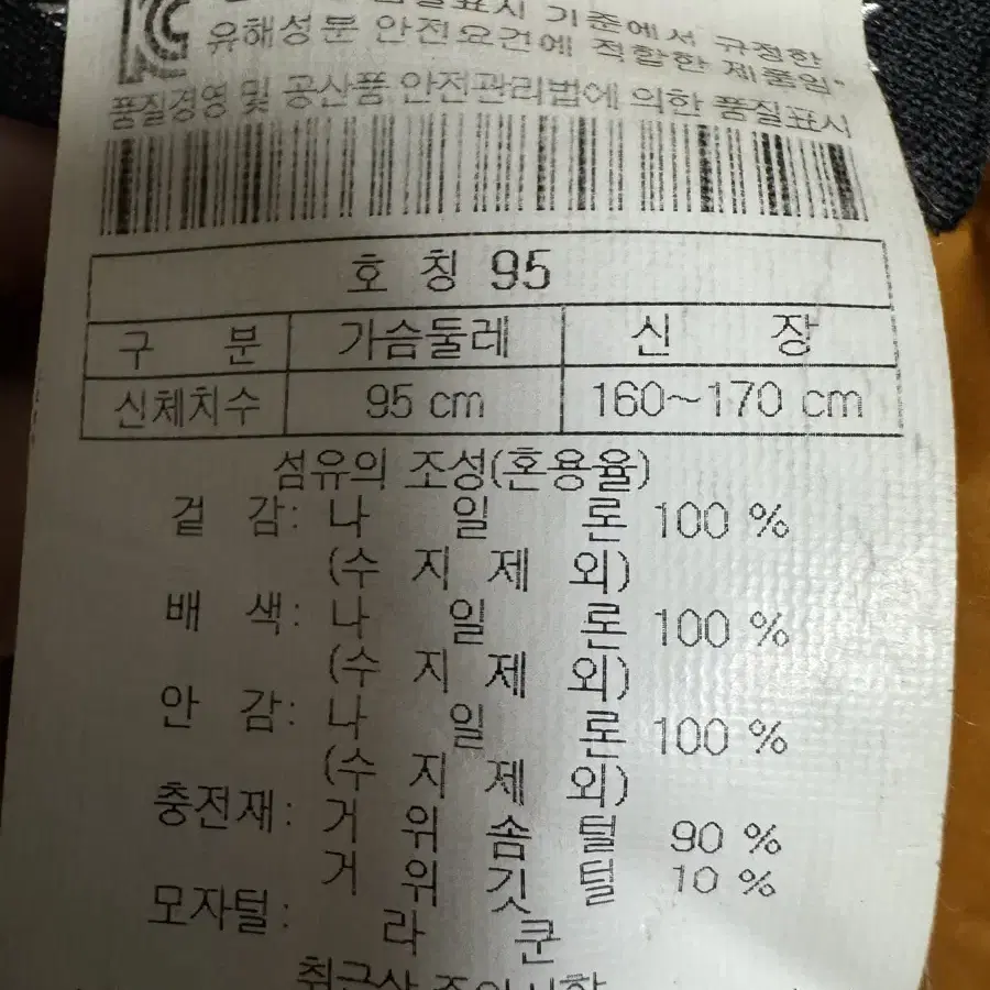 코오롱 퍼텍스 구스다운 패딩 90-95 블랙