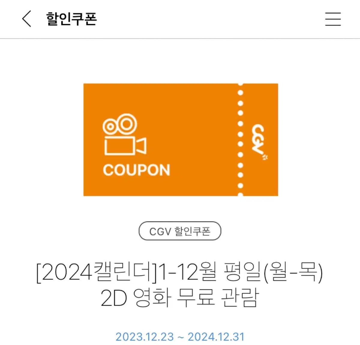 CGV 평일 31일 2D영화예매 + 포토티켓 2장 관람권