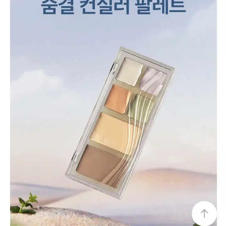 힐어스 숨결 컨실러 팔레트 7g  미개봉 새거