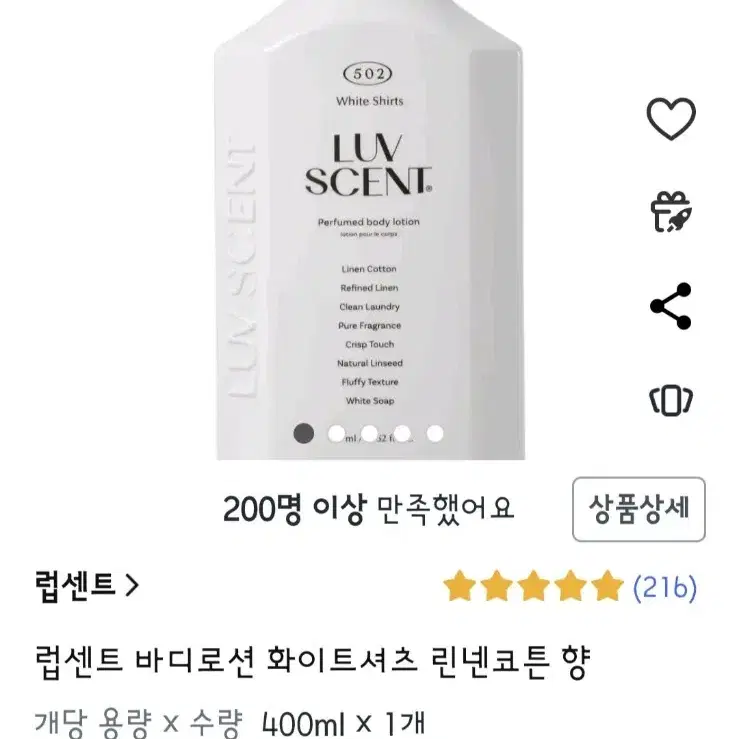 러브센트 바디로션 린넨 코튼 400ml 미개봉 새거