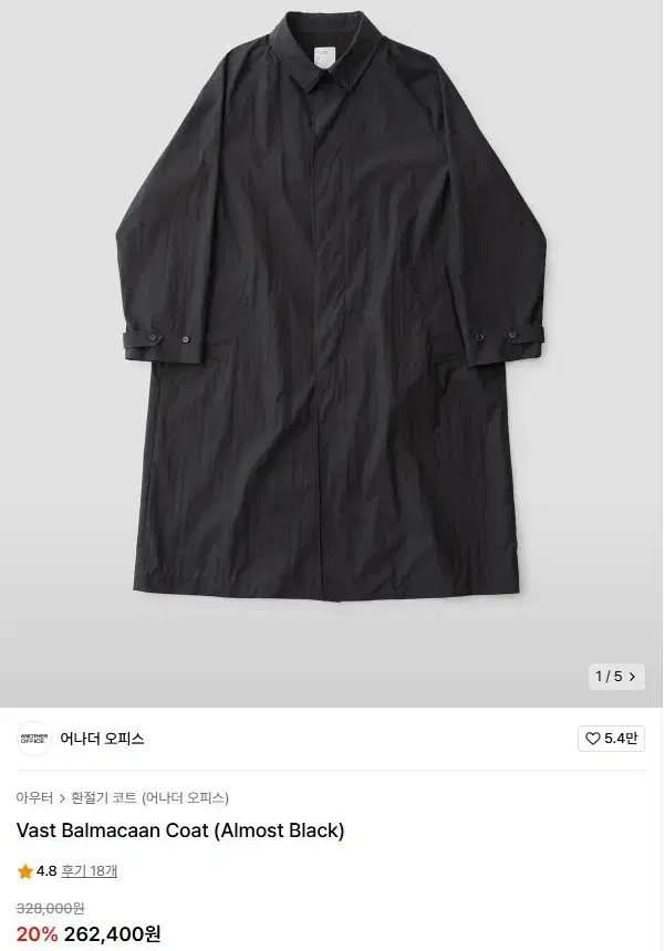 어나더오피스 코트 (vast balmacaan coat )