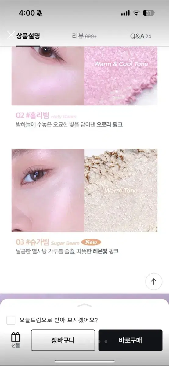 미개봉) 릴리바이레드 러브빔 글로우 베일 슈가빔 연말 하이라이터