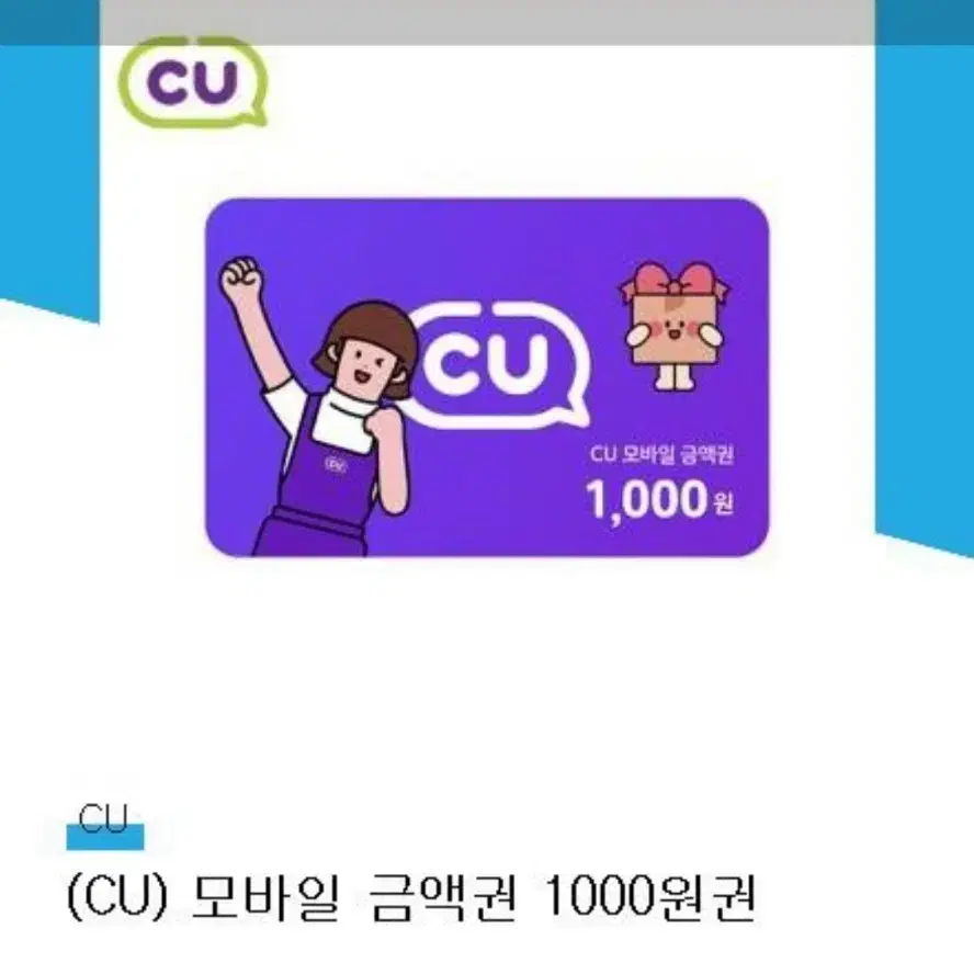 cu 기프티콘 7천원