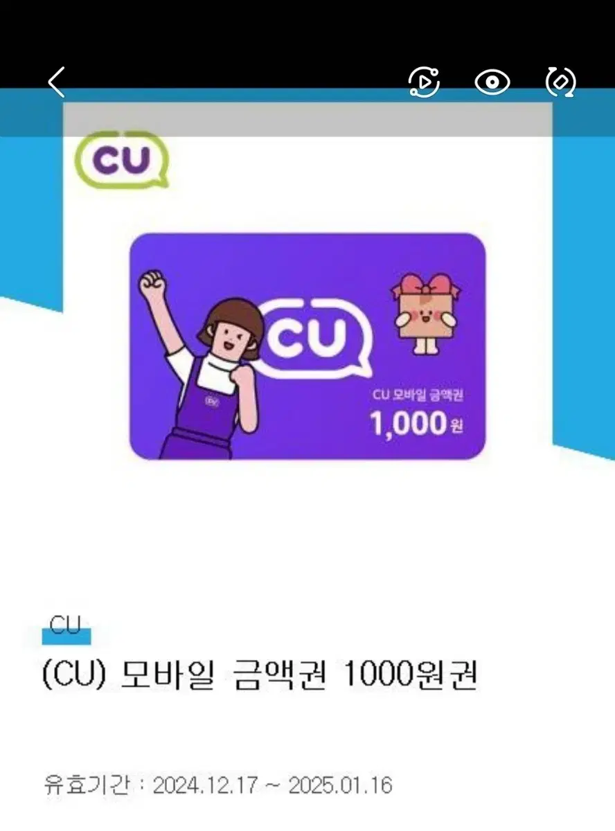 cu 기프티콘 7천원