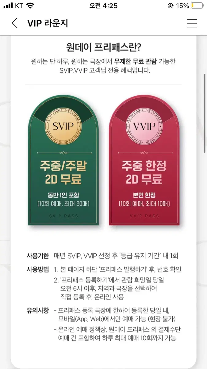 CGV 원데이프리패스 2인 (SVIP)