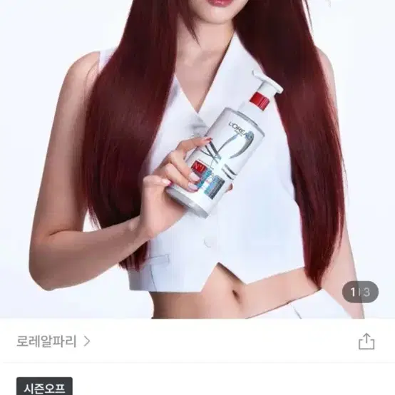 미개봉) 로레알파리 본드리페어 샴푸 440ml 극손상모 추천