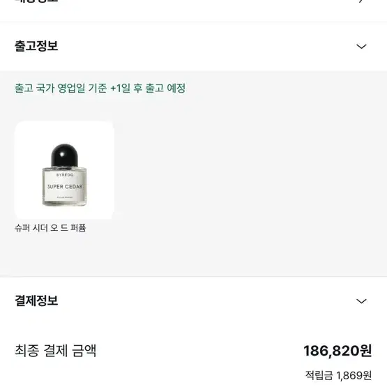 바이레도 슈퍼시더 100ml (바이슈코)