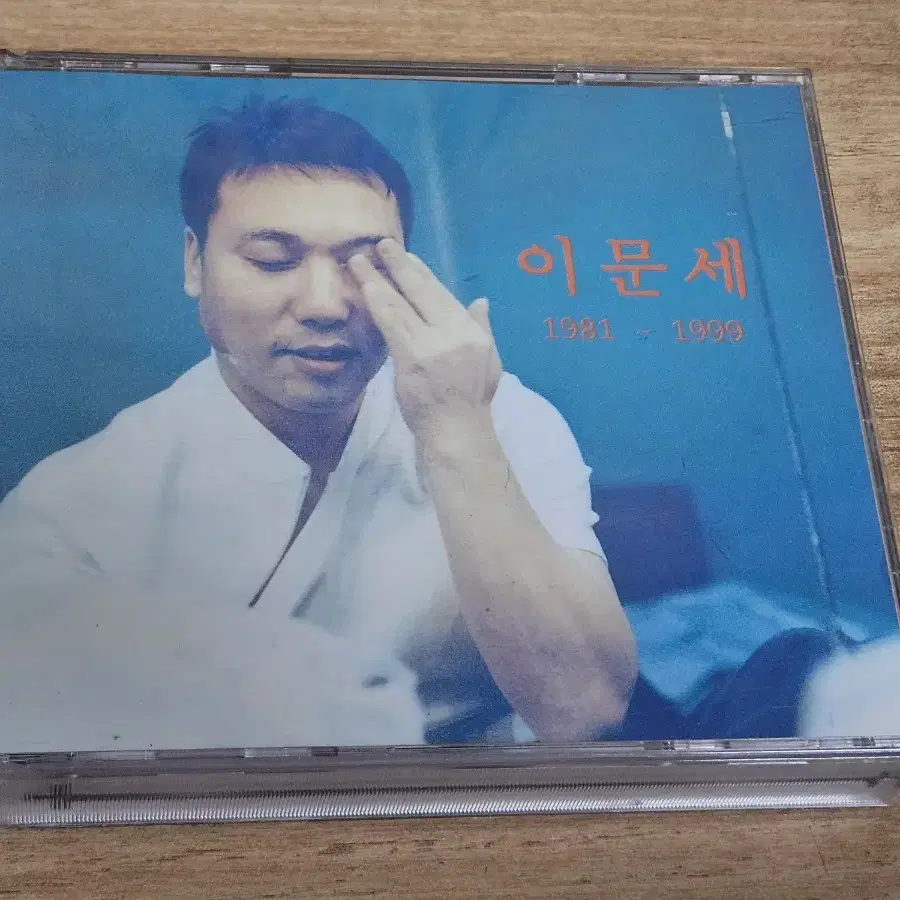 이문세 1981-1999 (2CD)