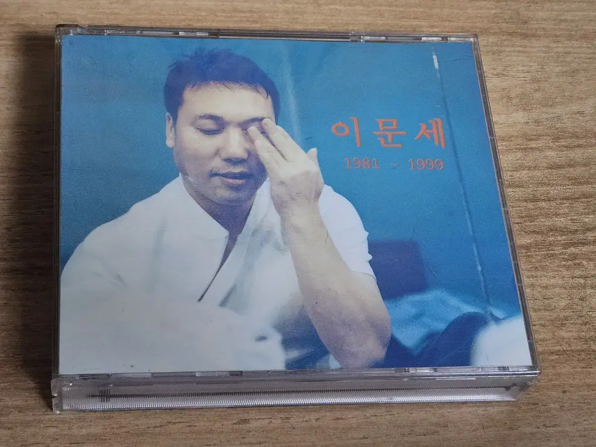 이문세 1981-1999 (2CD)