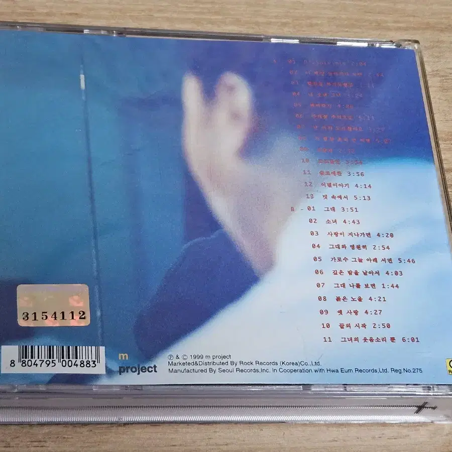 이문세 1981-1999 (2CD)