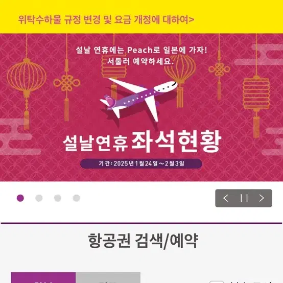 피치항공 바우처 포인트 판매