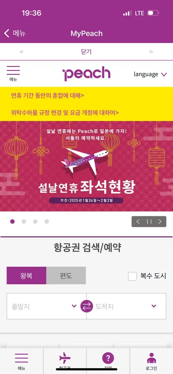 피치항공 바우처 포인트 판매