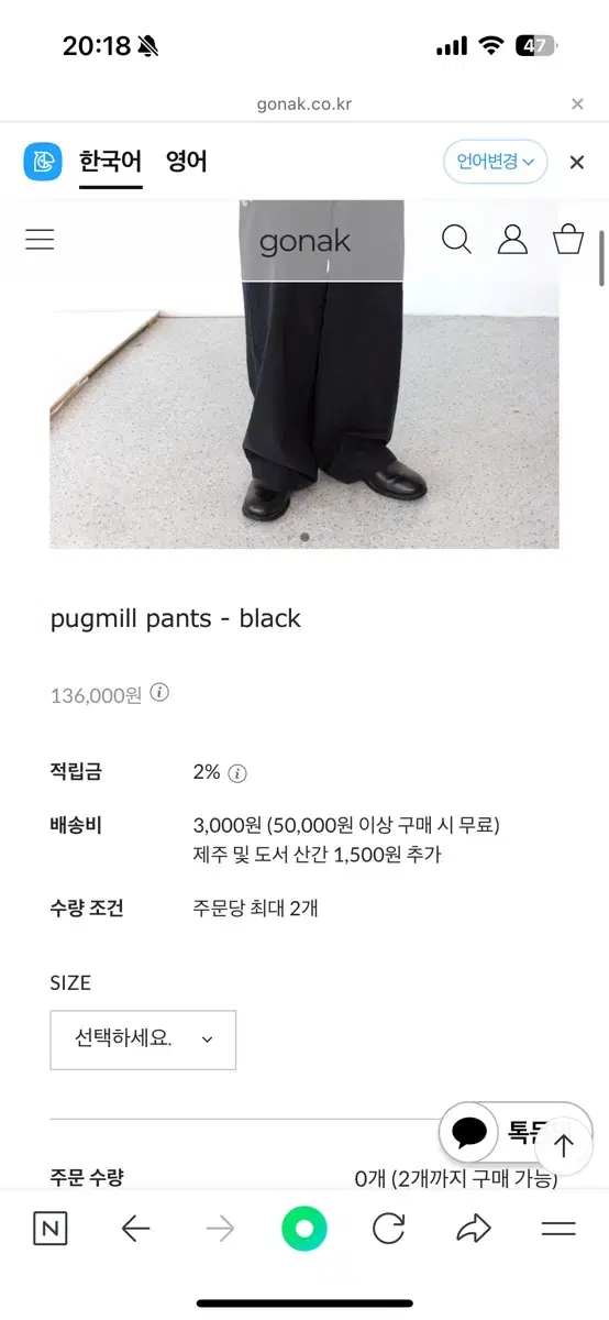 Gonak 고낙 퍼그밀 팬츠 black 2size