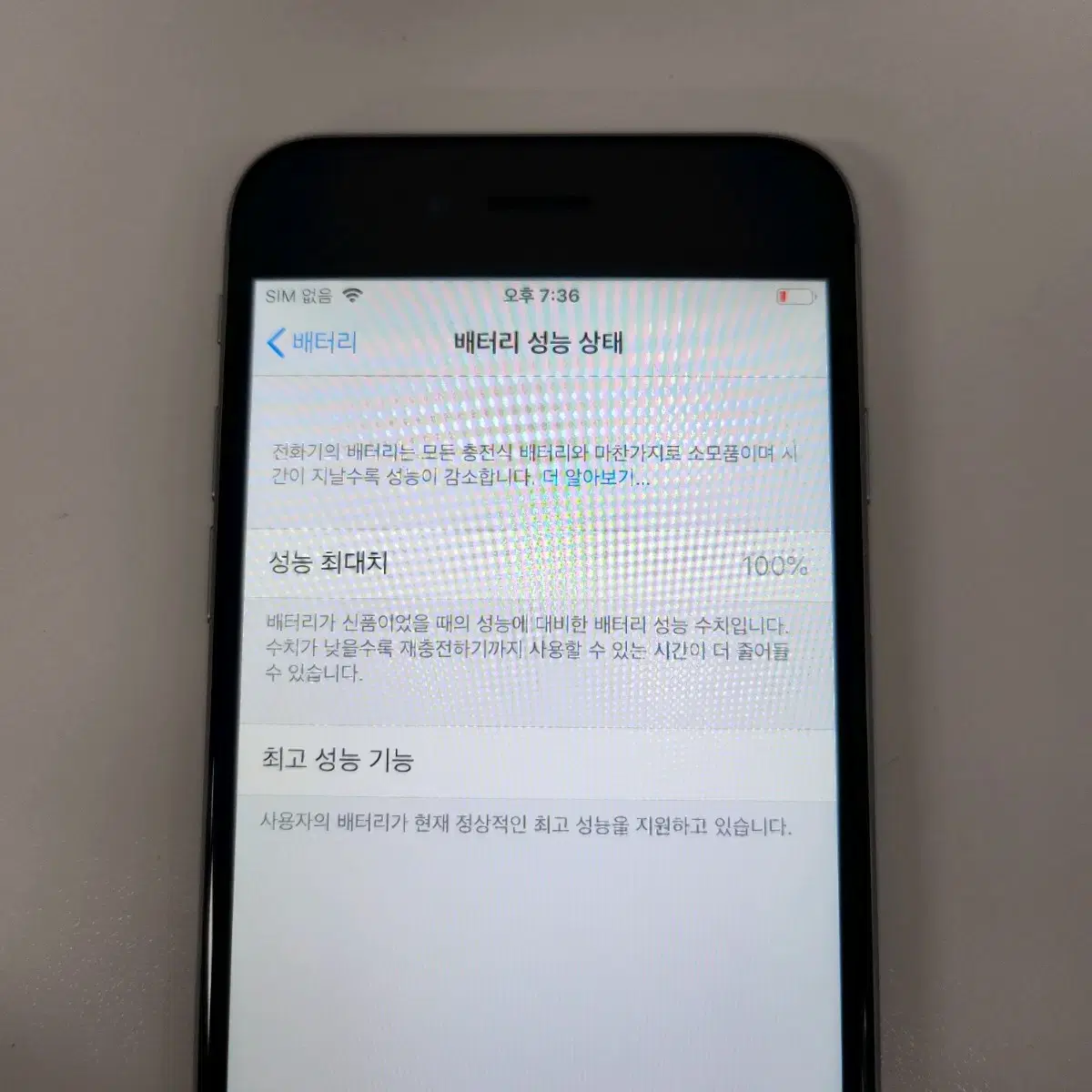 아이폰6 스그 64GB 성능100%