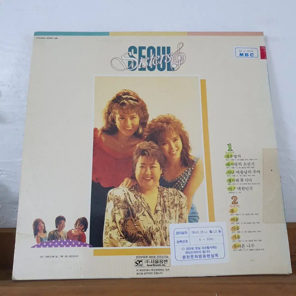 서울시스터즈 베스트앨범 LP 1987    청춘열차