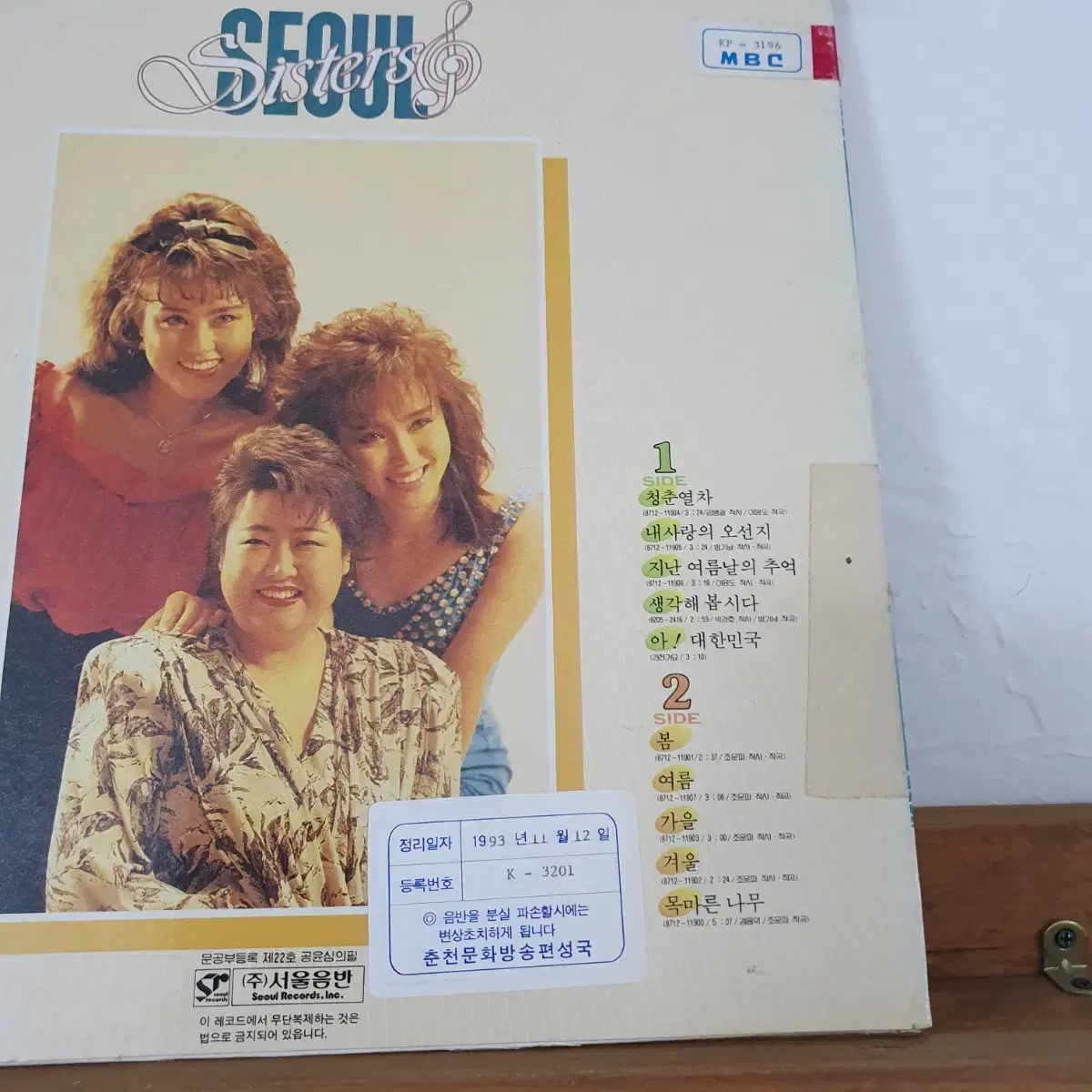 서울시스터즈 베스트앨범 LP 1987    청춘열차