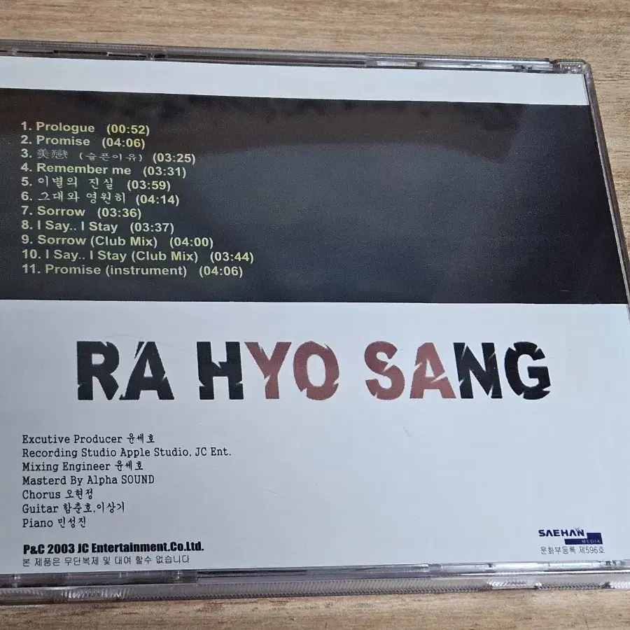 라효상1집 (CD)