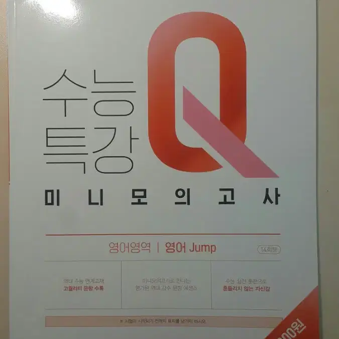 EBS 수능특강Q 미니 모의고사 영어영역 영어 점프 Jump