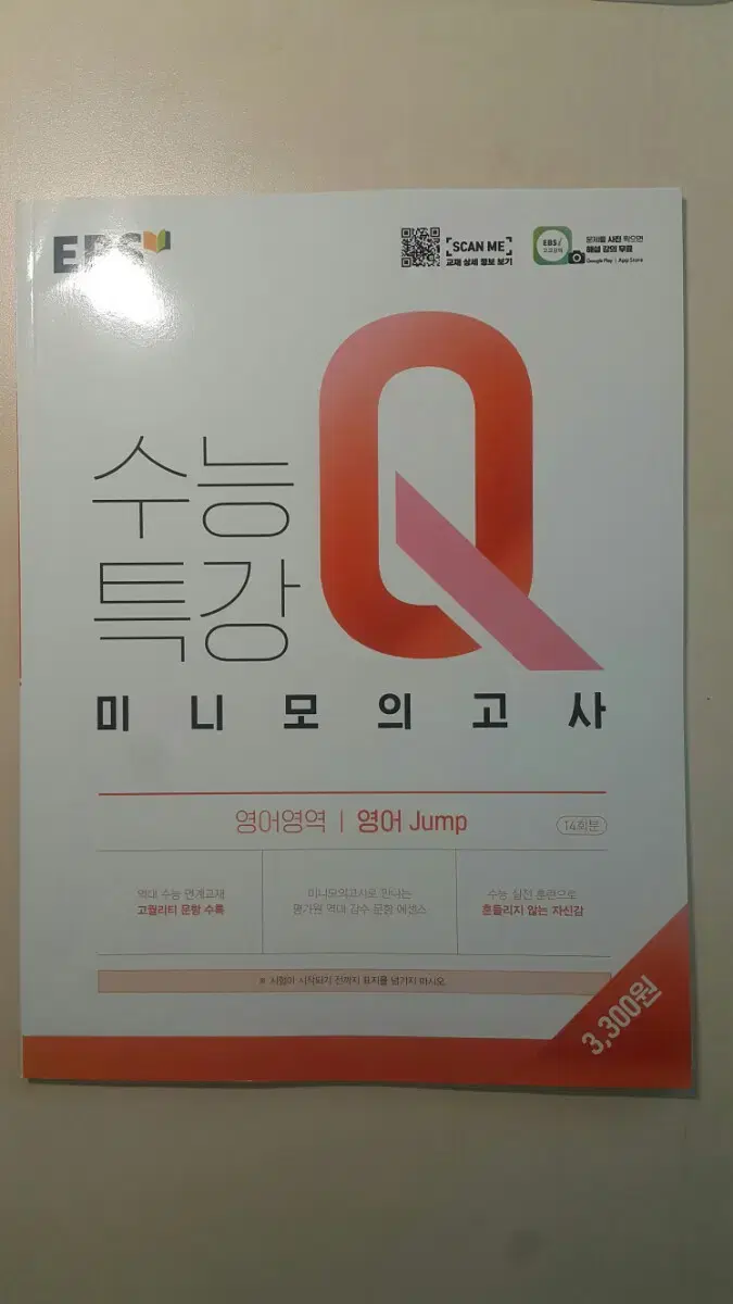 EBS SAT Special Q Mini Practice Test English Jump Jump