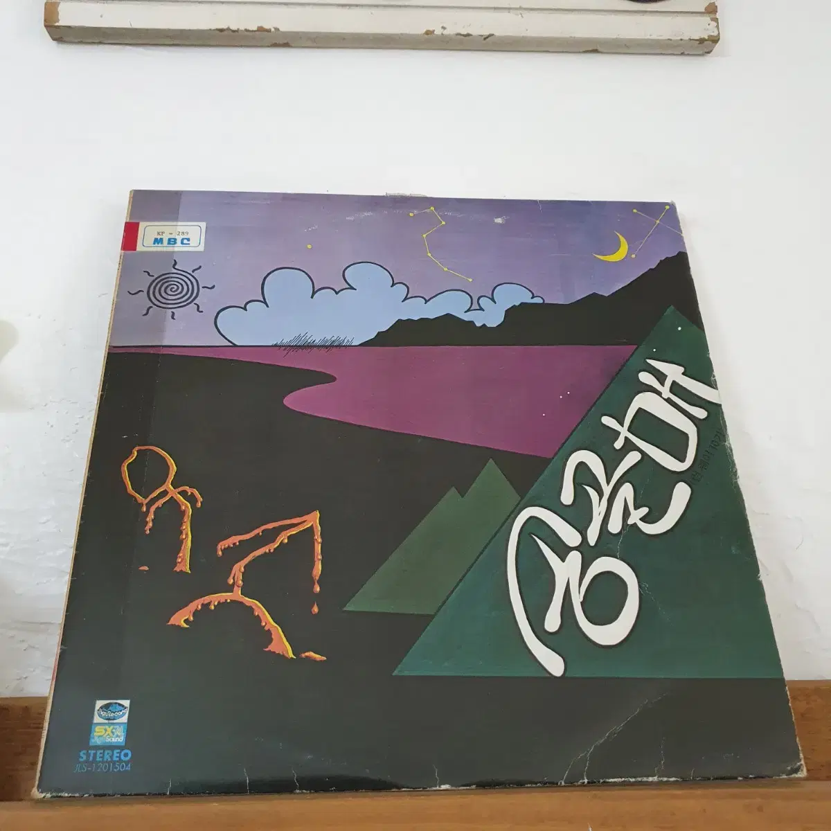 송골매1집 LP  1979  산꼭대기올라가   세상모르고살았노라