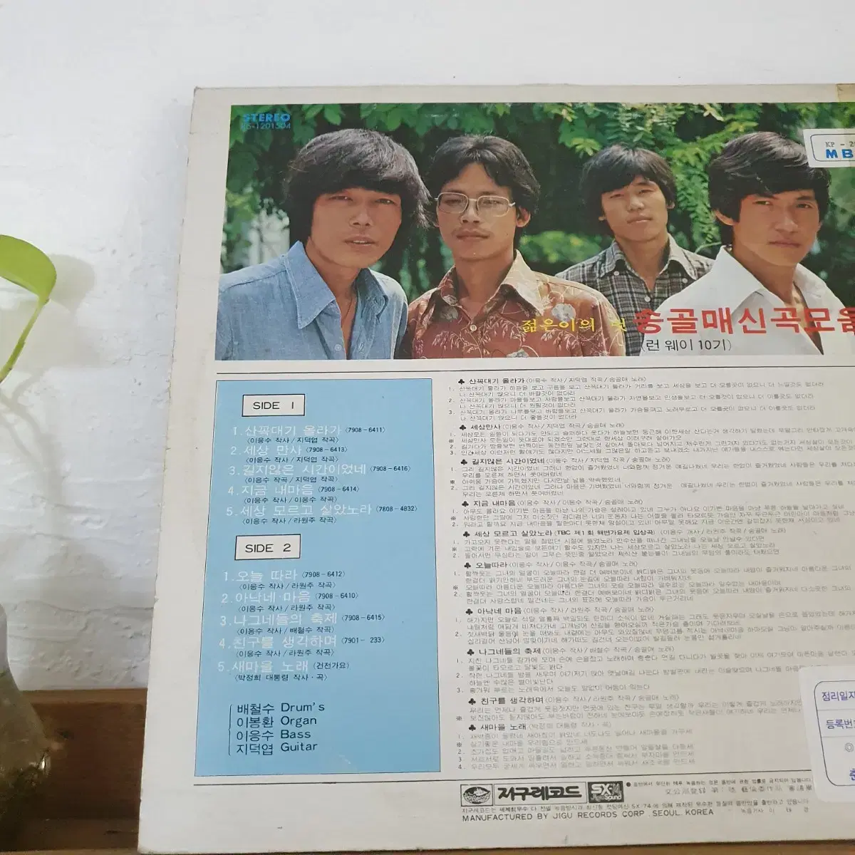 송골매1집 LP  1979  산꼭대기올라가   세상모르고살았노라