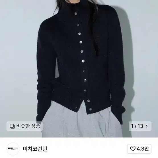 미치코 런던 하이넥 버튼 가디건 블랙