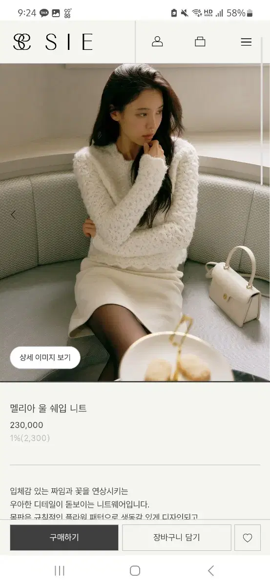 시에 sie 멜리아 울 쉐입 니트 스노우화이트