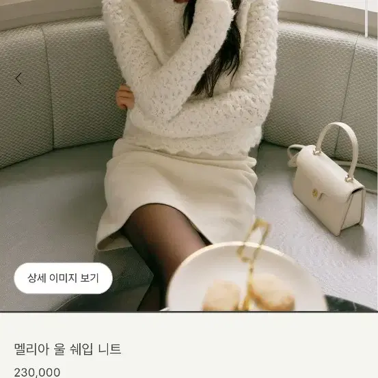 시에 sie 멜리아 울 쉐입 니트 스노우화이트