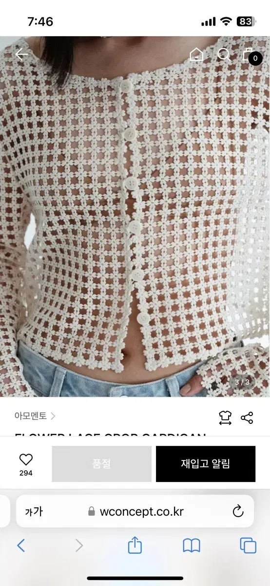 아모멘토 플라워 레이스 크롭 가디던