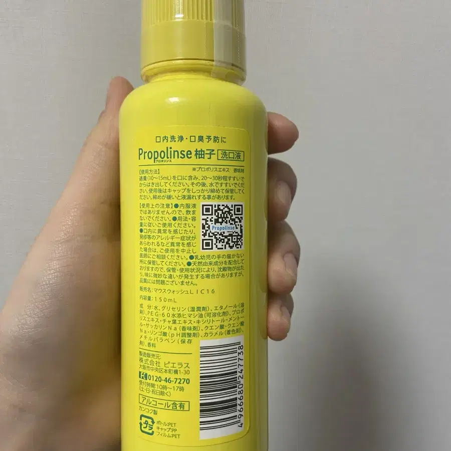 일본 돈키호테 유자 가글 150ml