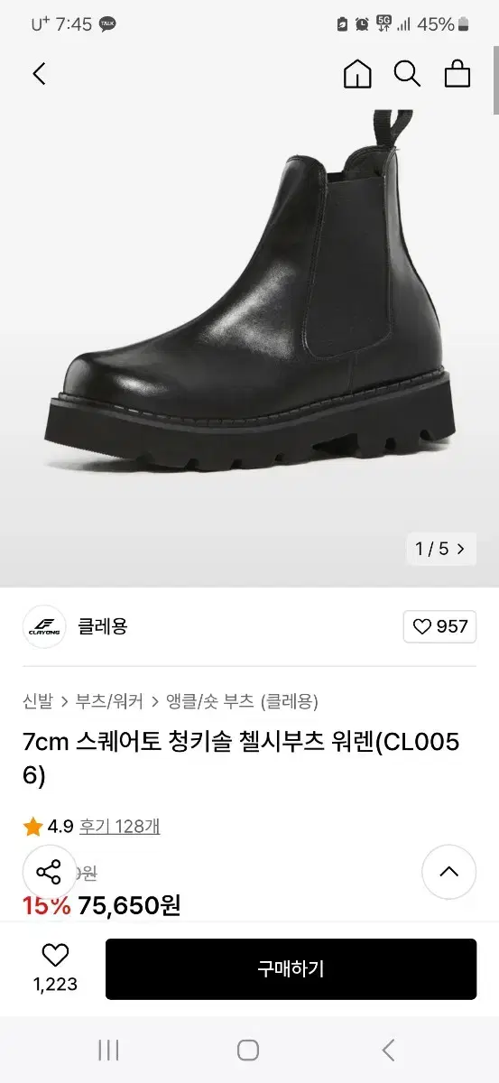 클레용 7cm 키높이 첼시부츠 260사이즈