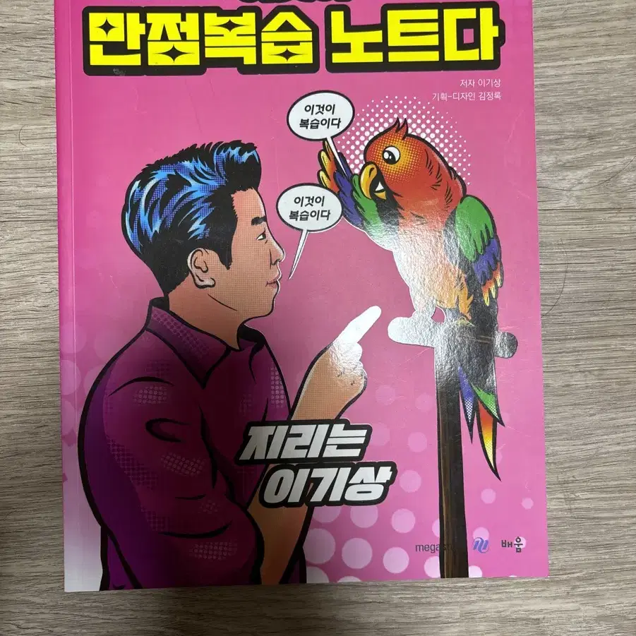 이기상 만점노트