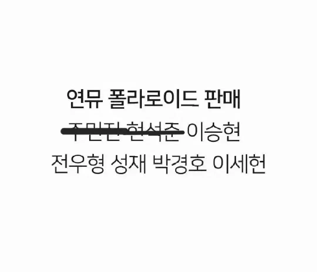 연뮤 폴라 판매 연극 뮤지컬 폴라로이드