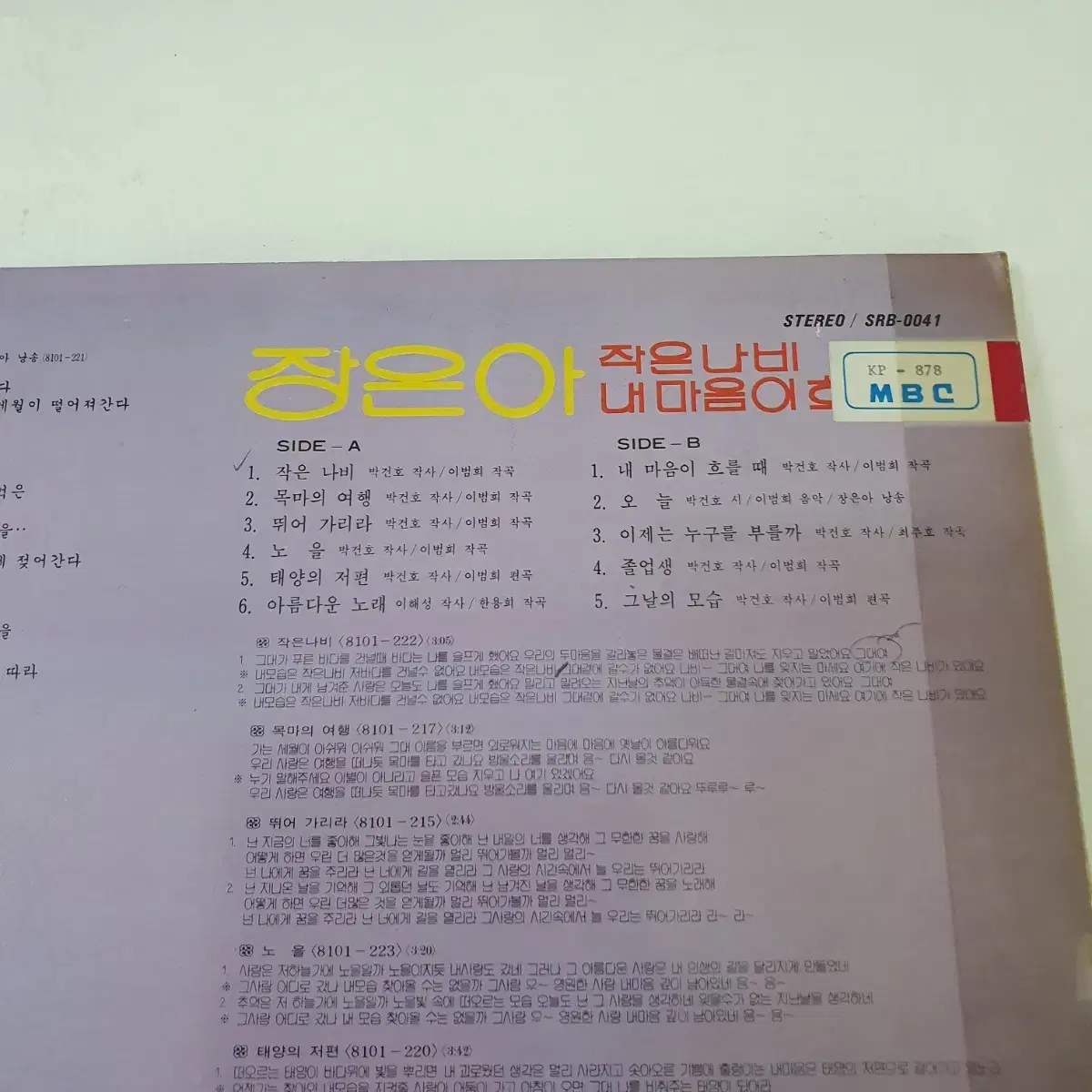 장은아 LP  1981    작은나비