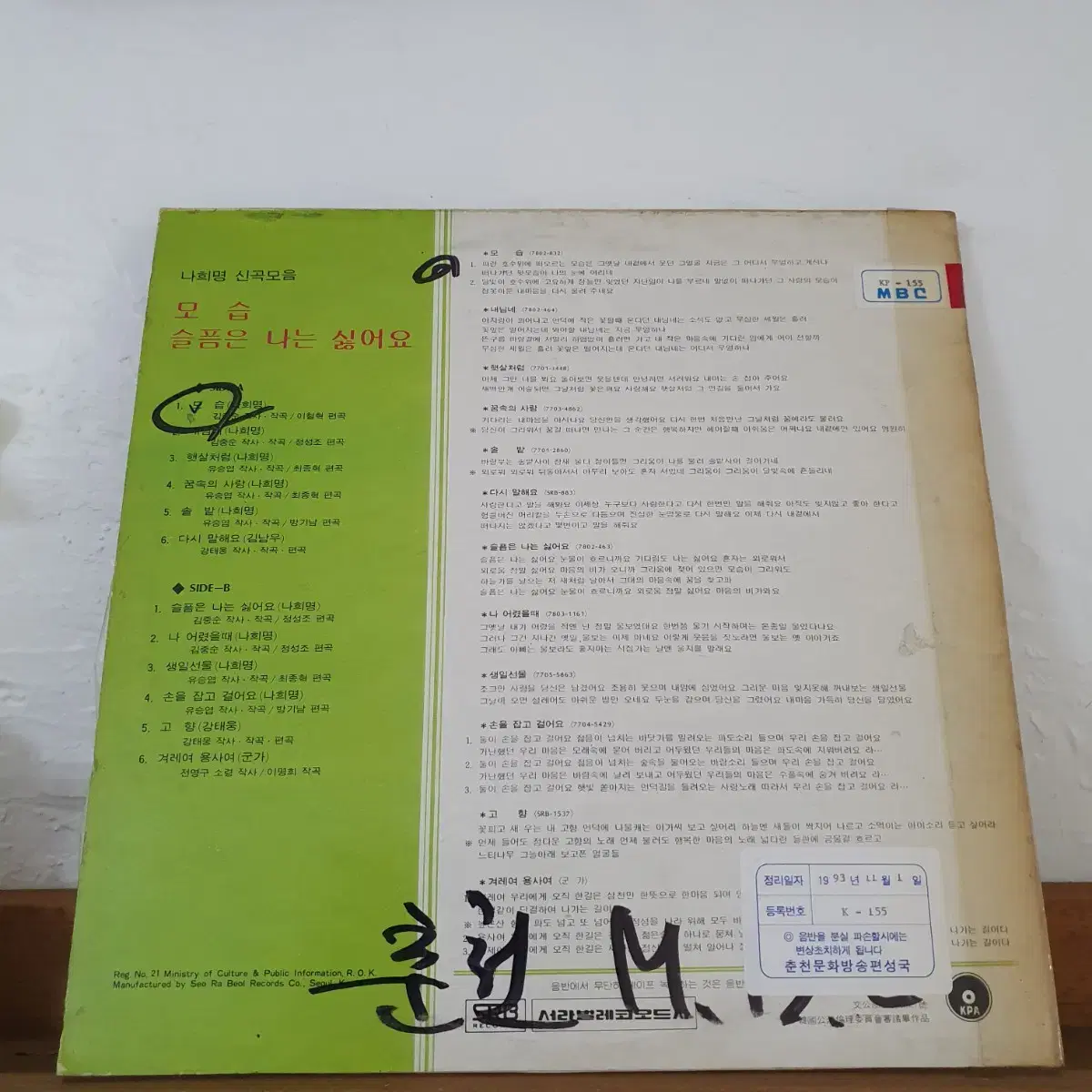 나희명신곡모음 LP 1978