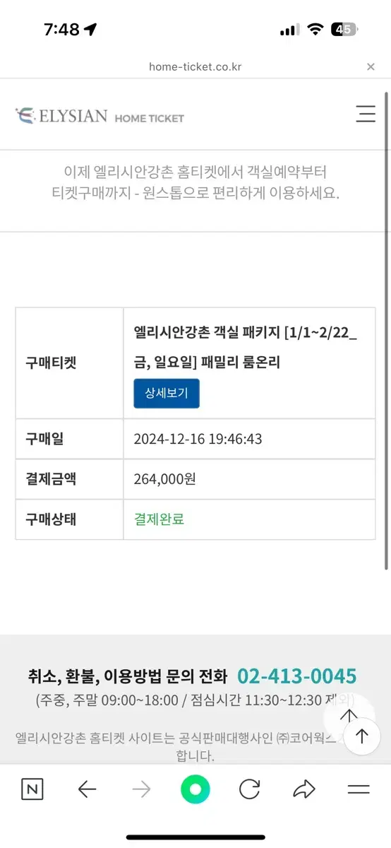 엘리시안강촌 1월3일~4일 패밀리숙박+리프트6시간이용권2개 양도합니다