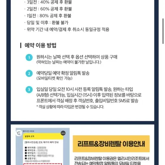 엘리시안강촌 1월3일~4일 패밀리숙박+리프트6시간이용권2개 양도합니다