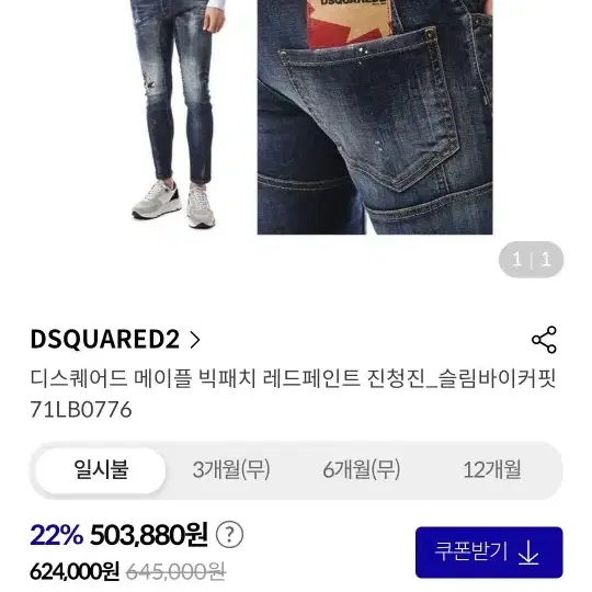 디스퀘어드 메이플 빅패치 타이디바이커진 새상품 최저가