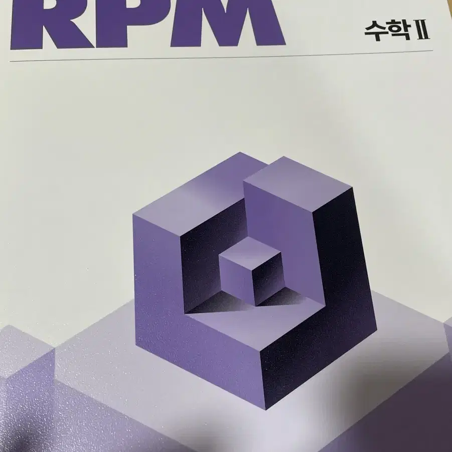 개념원리 rpm 수2