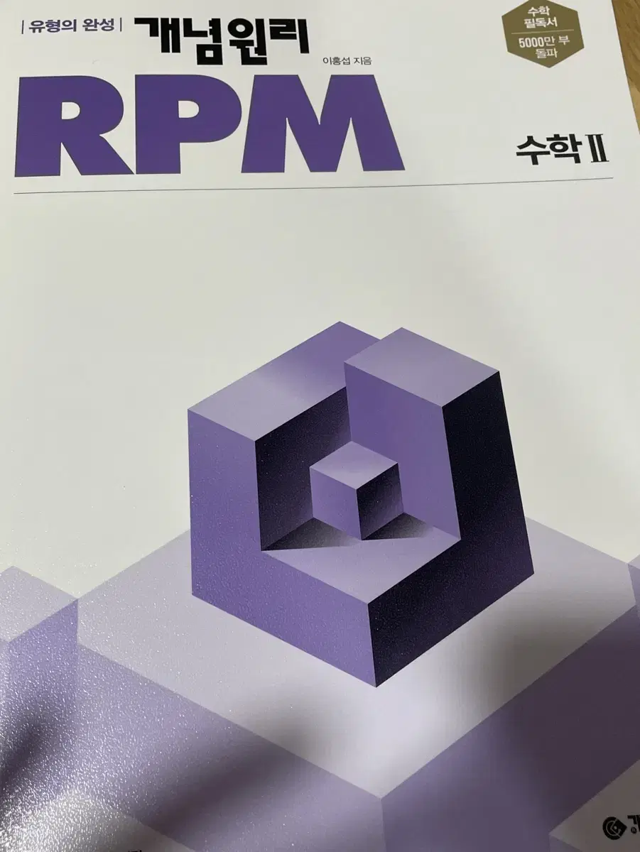 개념원리 rpm 수2