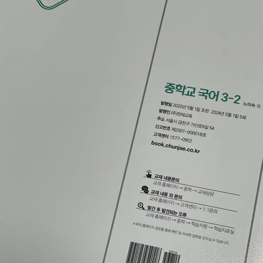 중학교 국어 3학년 2학기 평가문제집 팝니다