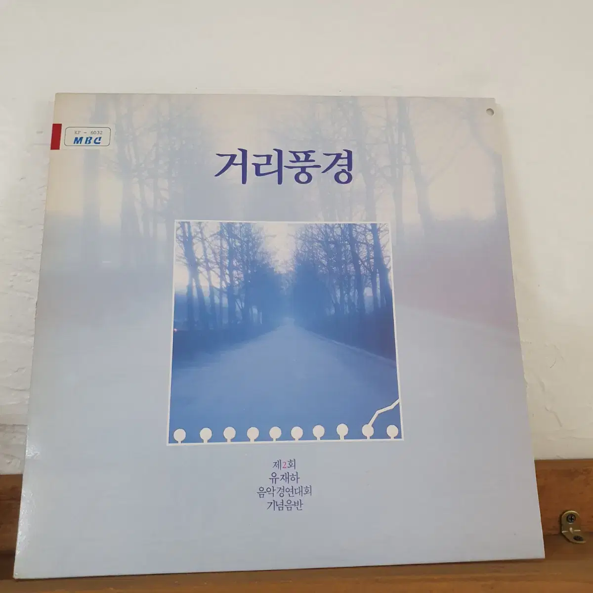 제2회 유재하 음악경연대회 기념음반 LP  1990