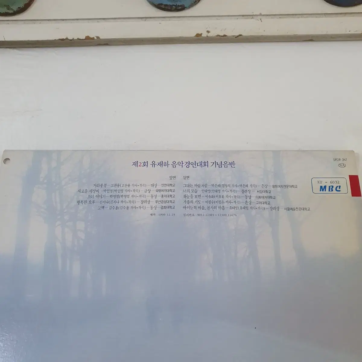 제2회 유재하 음악경연대회 기념음반 LP  1990