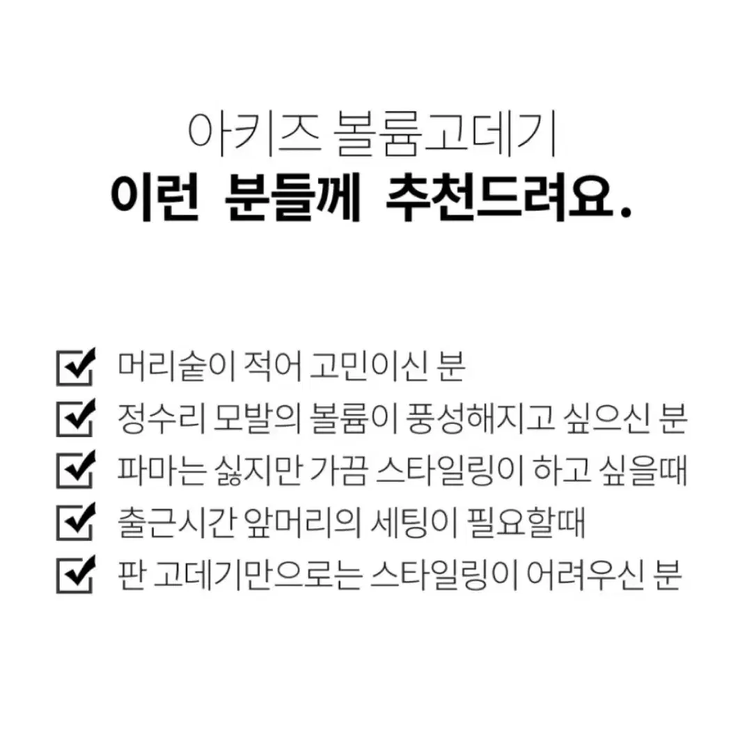 아키즈 고데기