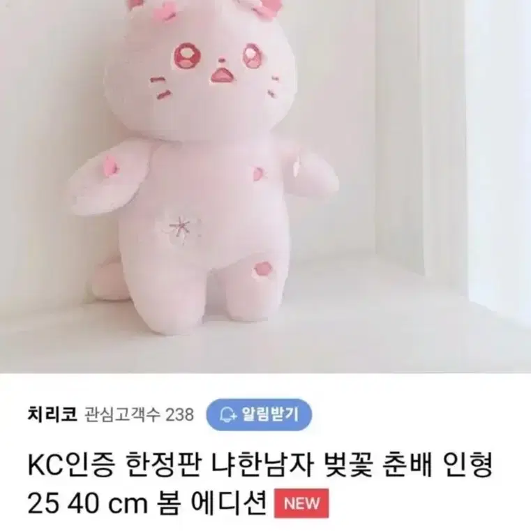 냐한남자 벚꽃 춘배 고양이 인형 25cm 새상품