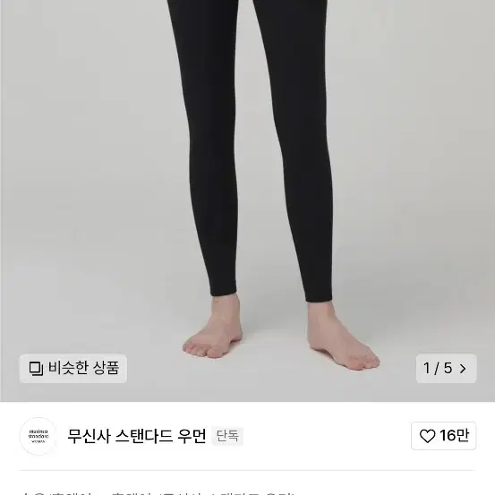 무신사스탠다드 우먼 힛탠다드 맥스 플러스